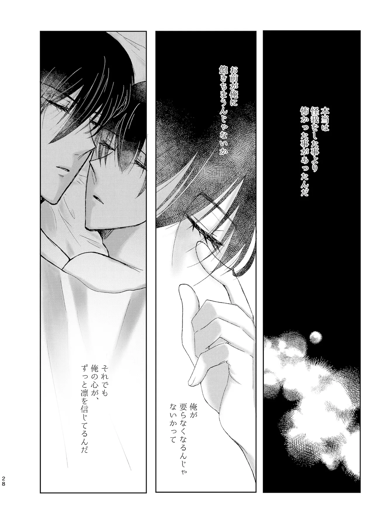 水底のセンチメンタルライゼ - page27