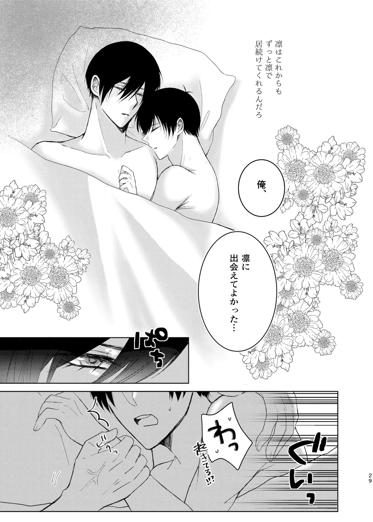 水底のセンチメンタルライゼ - page28