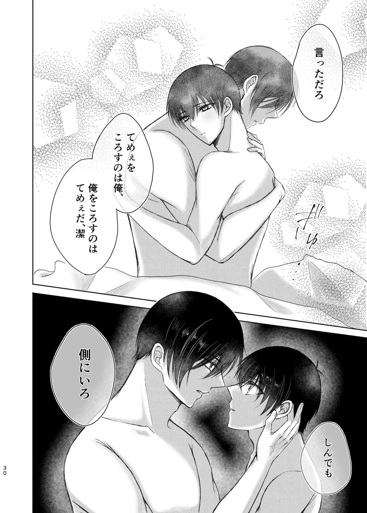 水底のセンチメンタルライゼ - page29