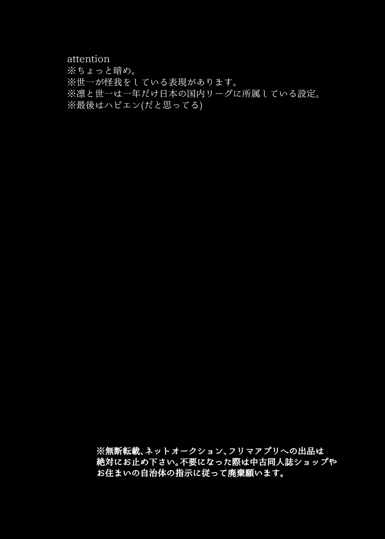 水底のセンチメンタルライゼ - page3