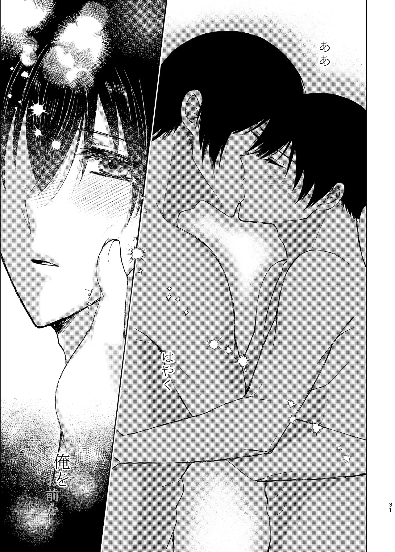 水底のセンチメンタルライゼ - page30
