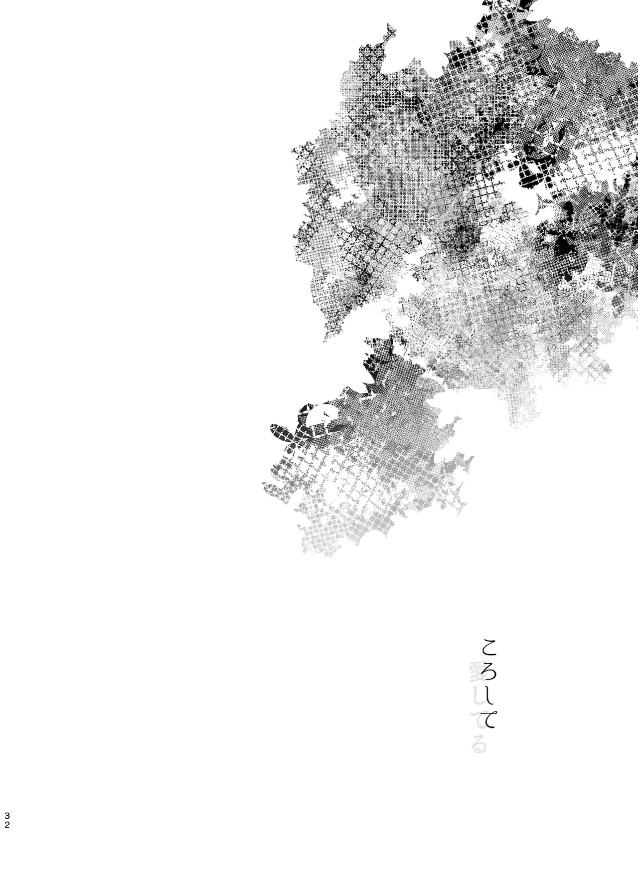 水底のセンチメンタルライゼ - page31
