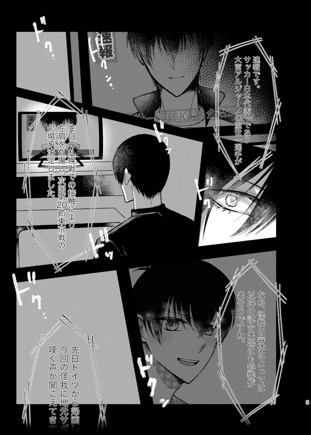 水底のセンチメンタルライゼ - page4