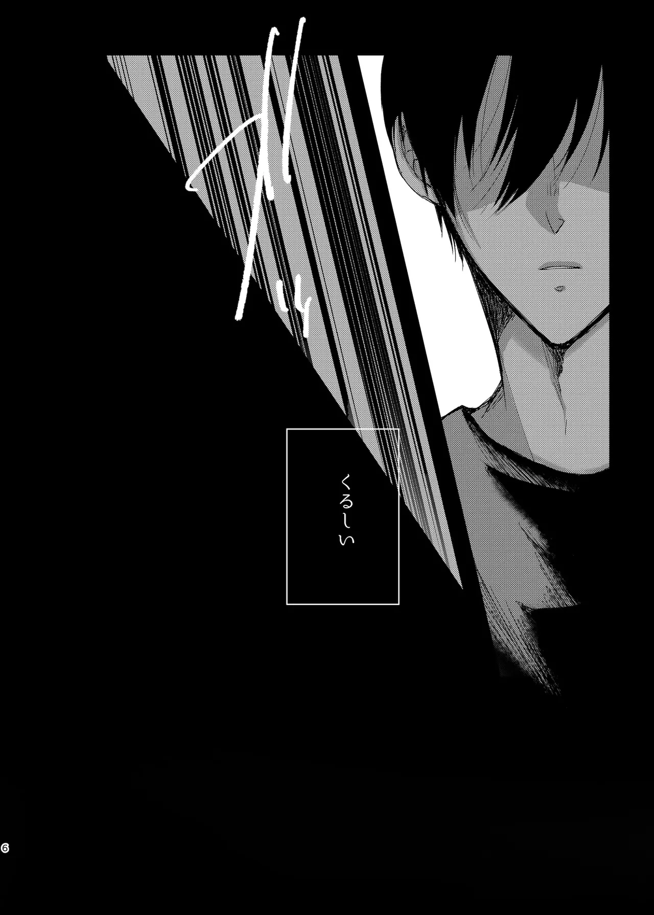 水底のセンチメンタルライゼ - page5