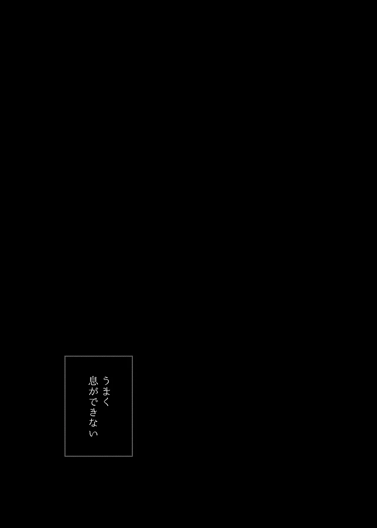水底のセンチメンタルライゼ - page6