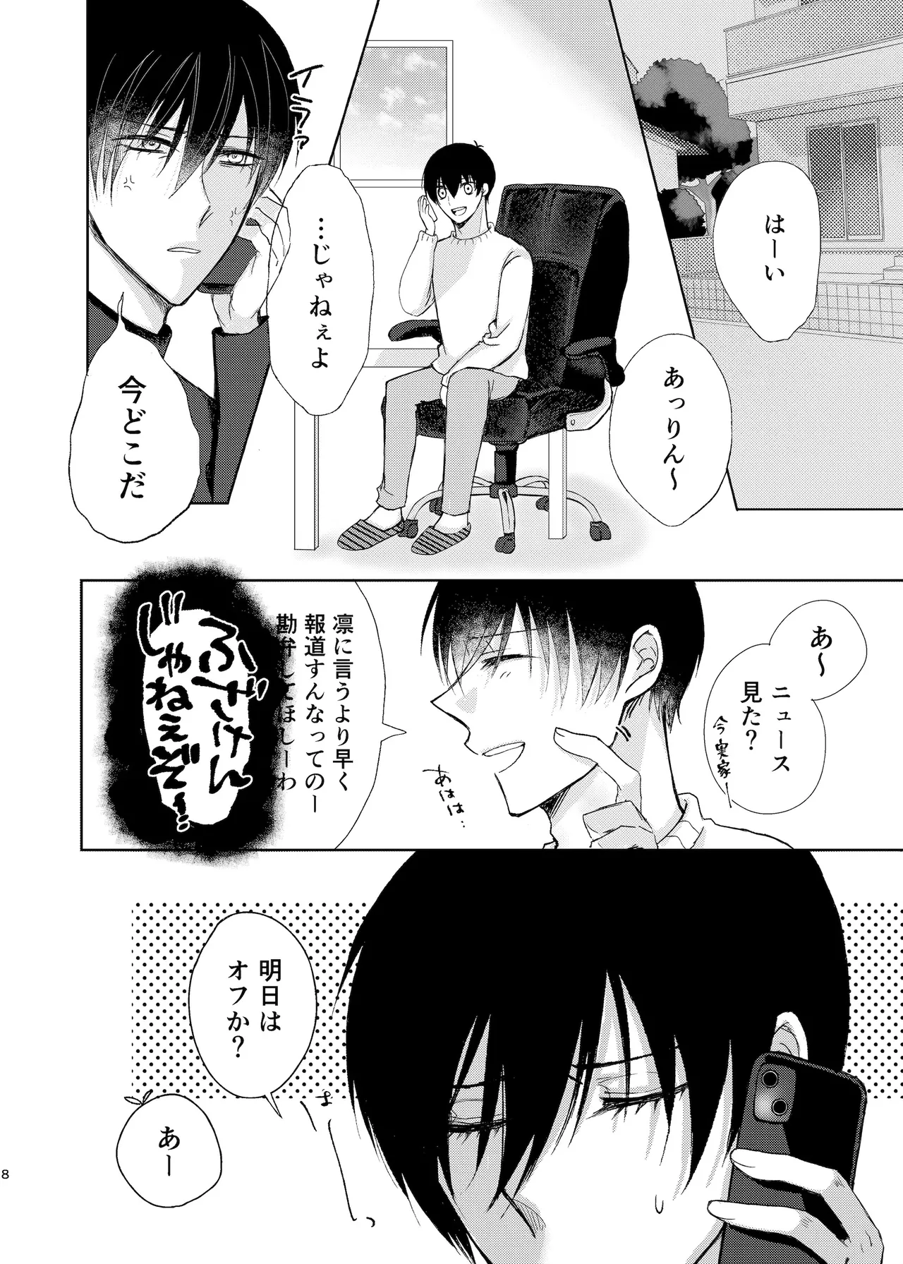 水底のセンチメンタルライゼ - page7