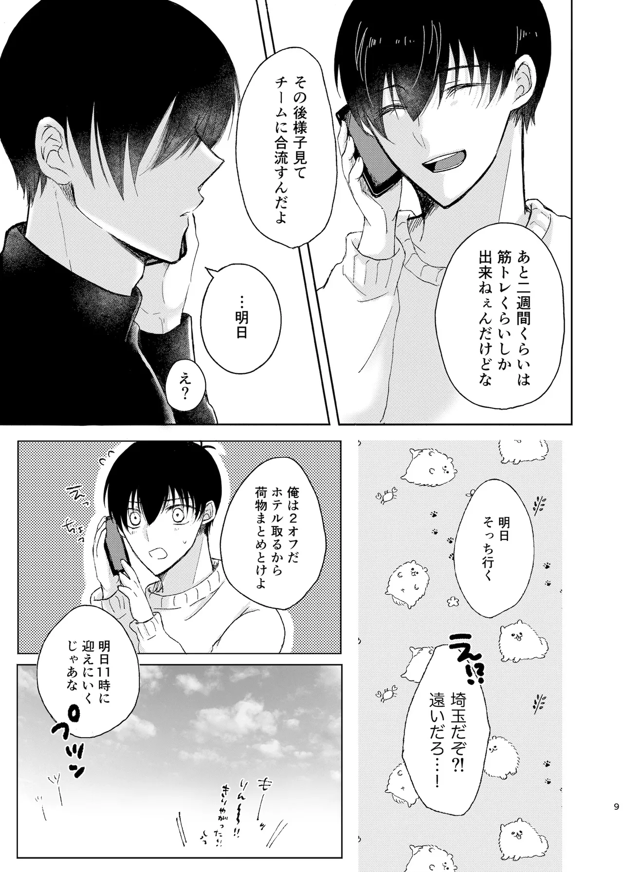 水底のセンチメンタルライゼ - page8