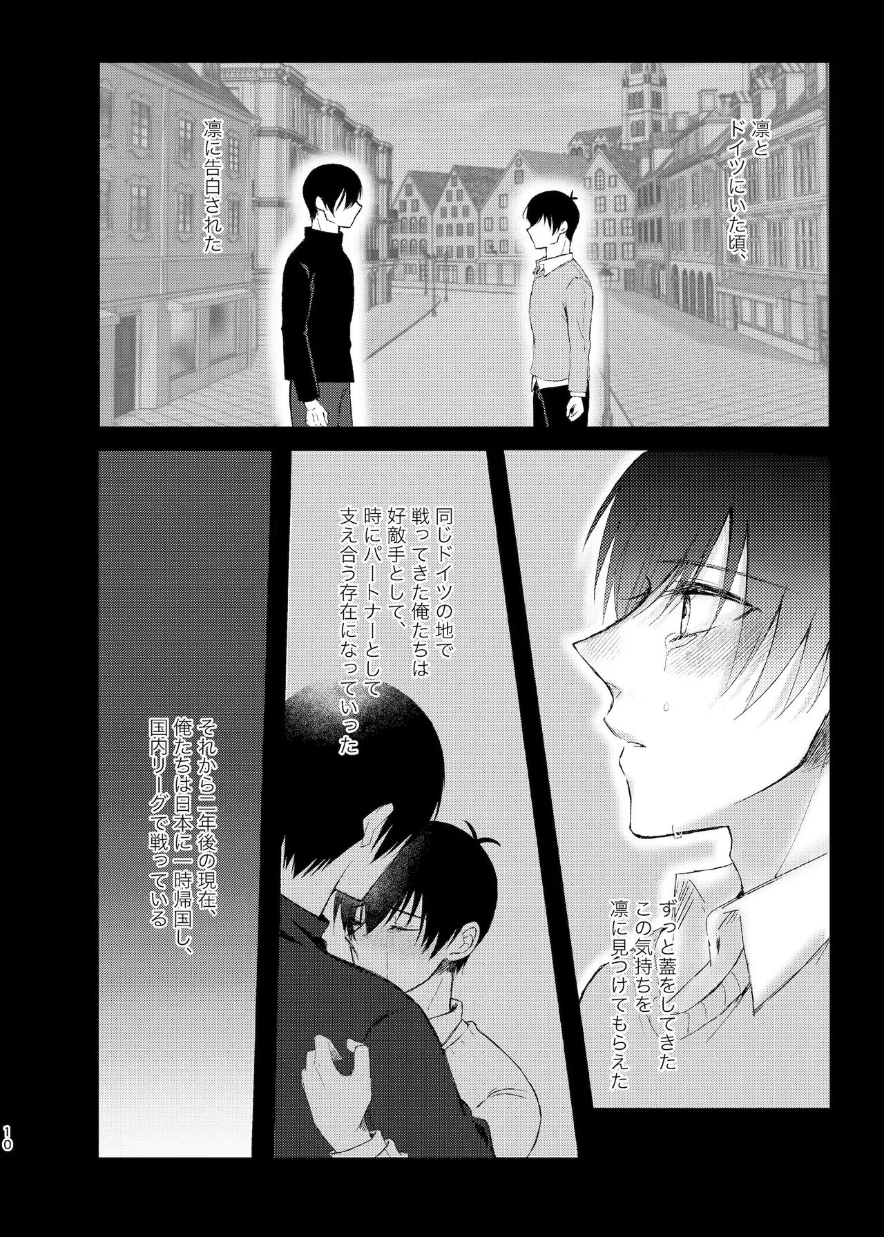 水底のセンチメンタルライゼ - page9