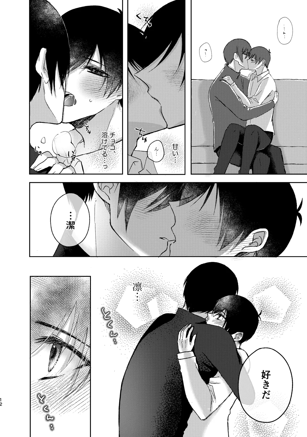 なんども言って。 - page11