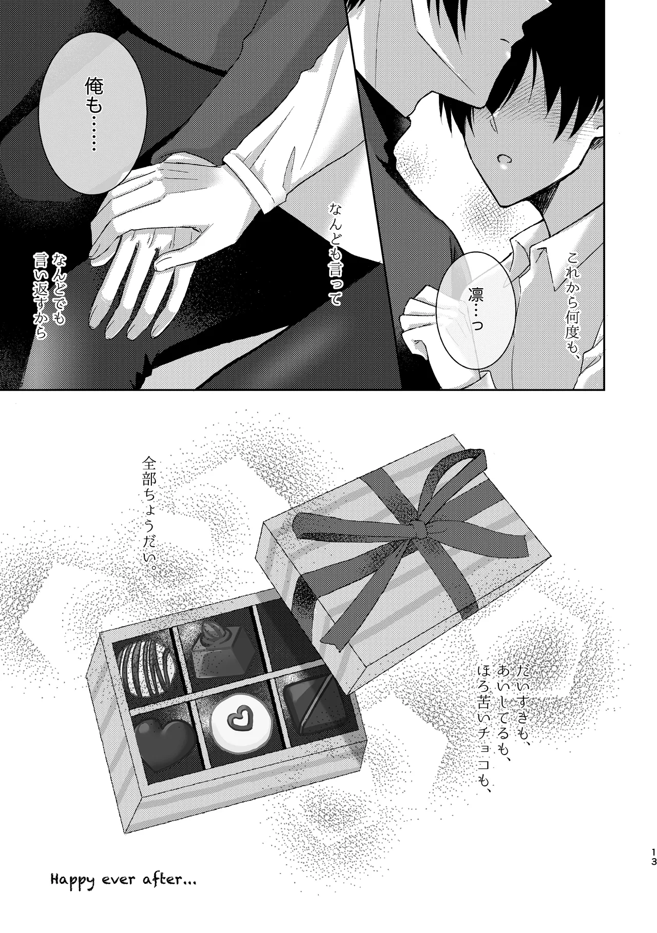 なんども言って。 - page12