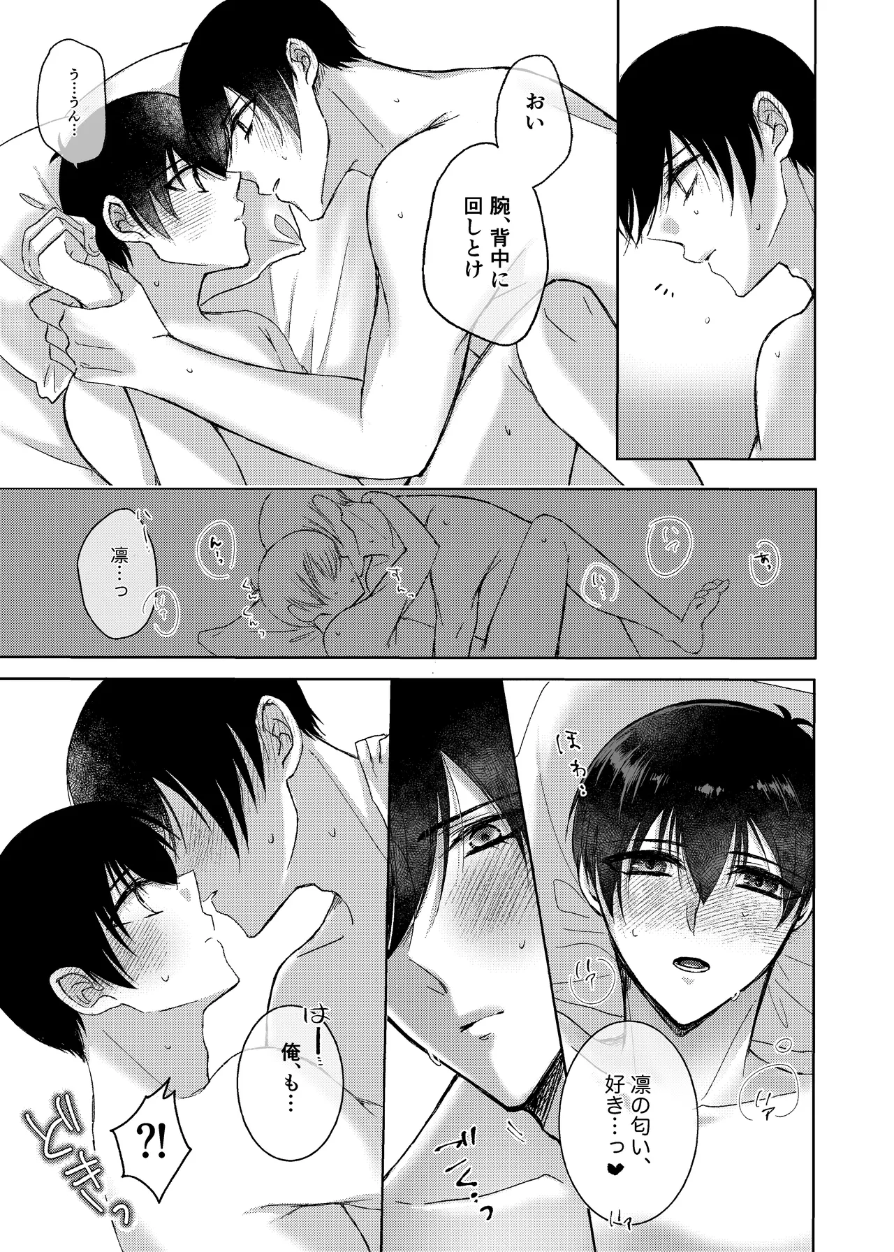 なんども言って。 - page14