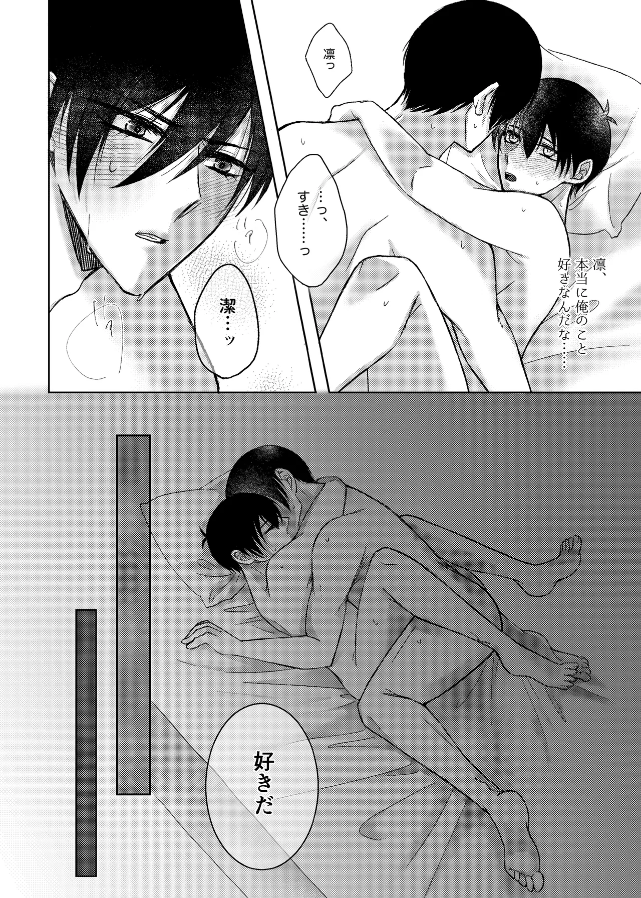 なんども言って。 - page15
