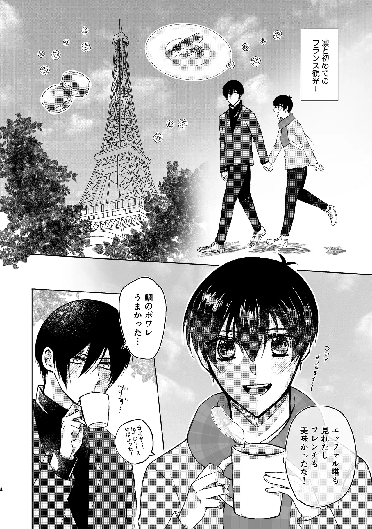 なんども言って。 - page3