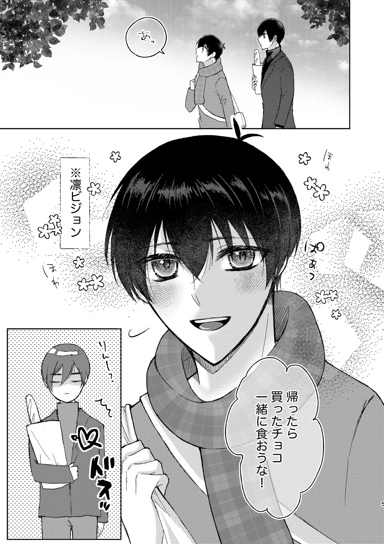なんども言って。 - page4