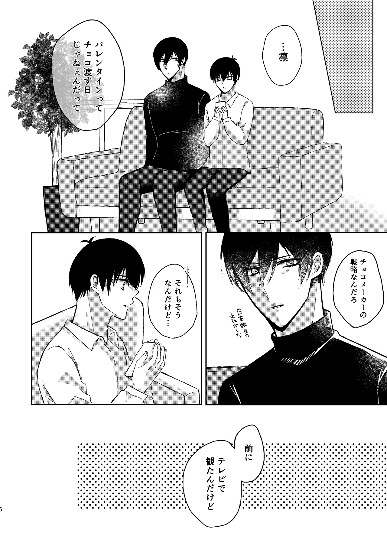 なんども言って。 - page5