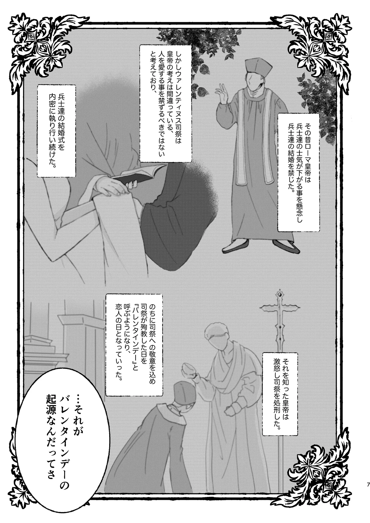 なんども言って。 - page6