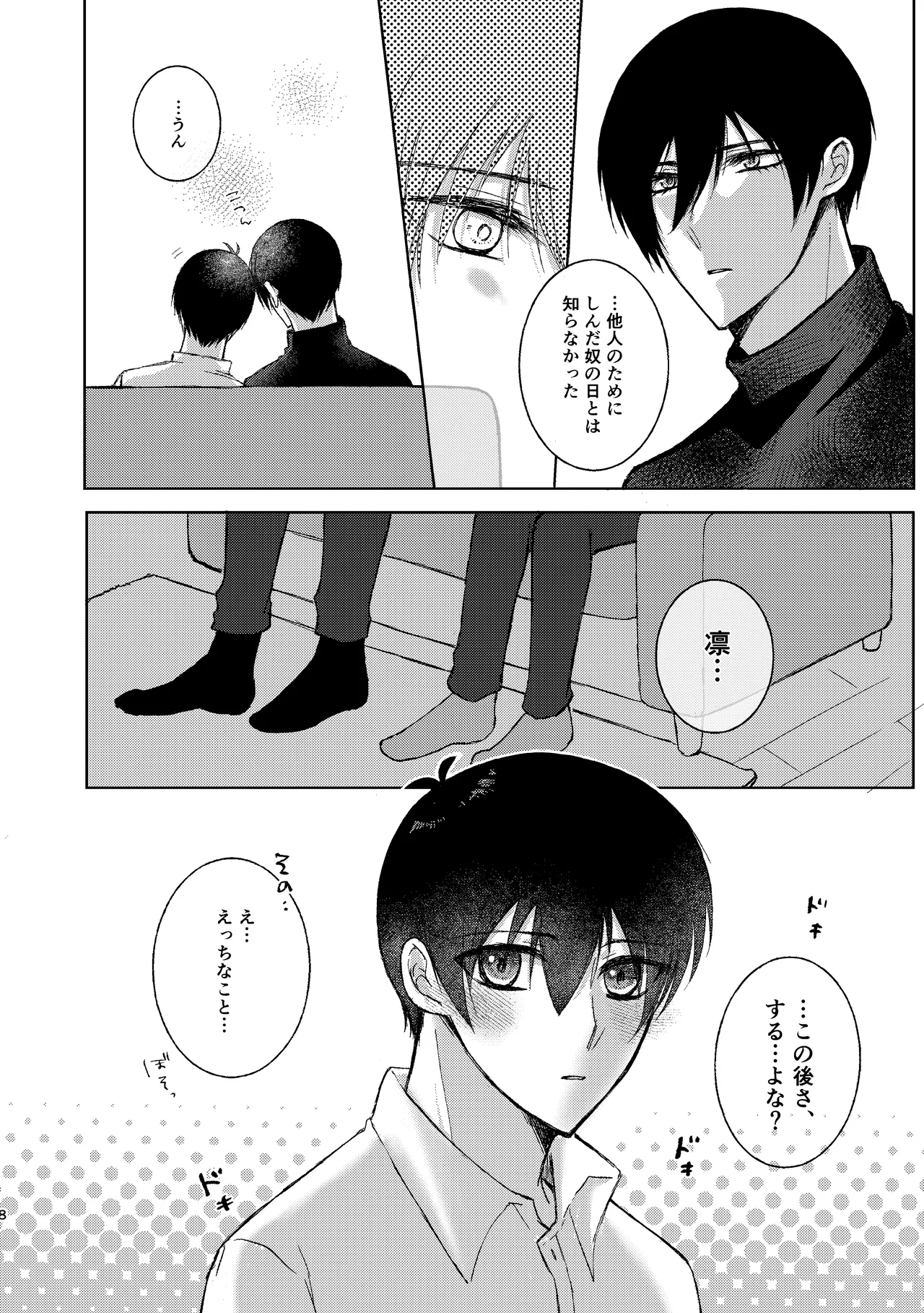 なんども言って。 - page7