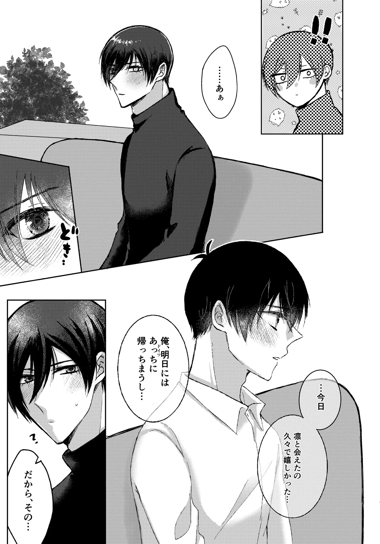 なんども言って。 - page8