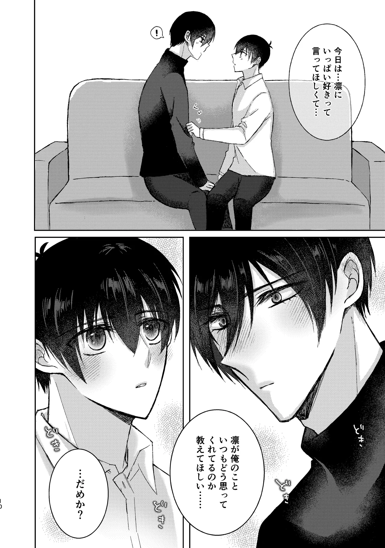 なんども言って。 - page9