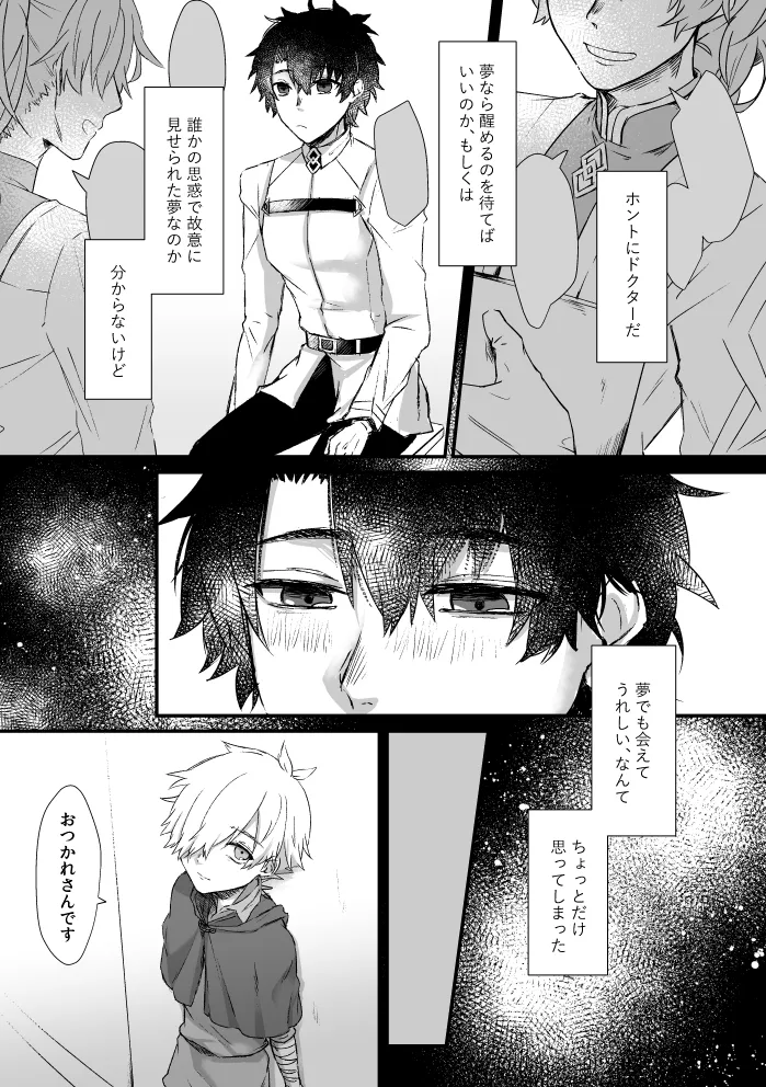 極夜のネバーランド - page10
