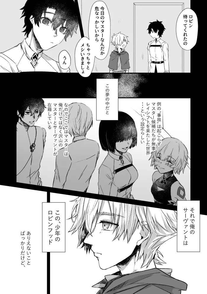 極夜のネバーランド - page11