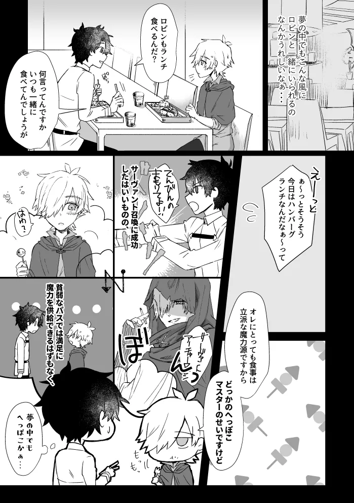 極夜のネバーランド - page12
