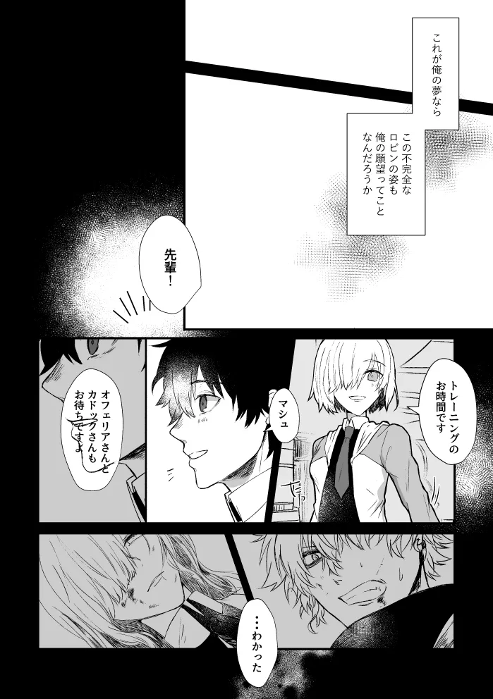 極夜のネバーランド - page13