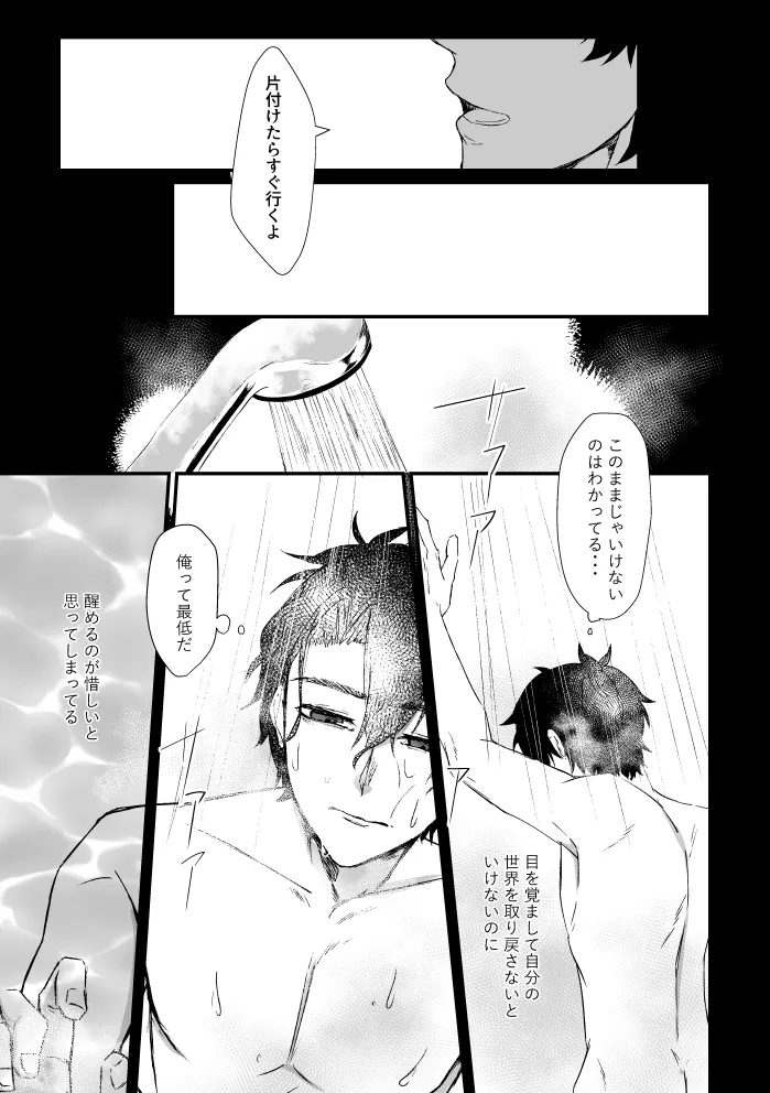 極夜のネバーランド - page14