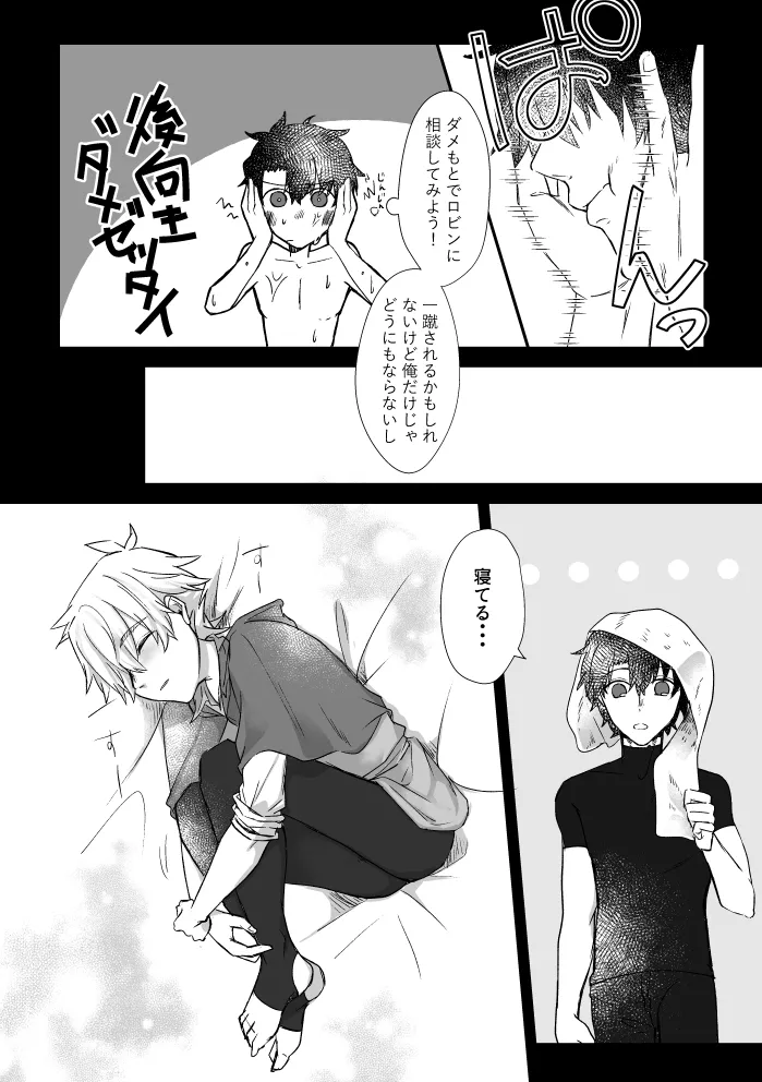 極夜のネバーランド - page15