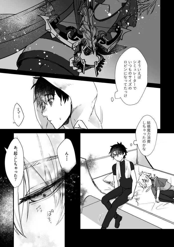 極夜のネバーランド - page16