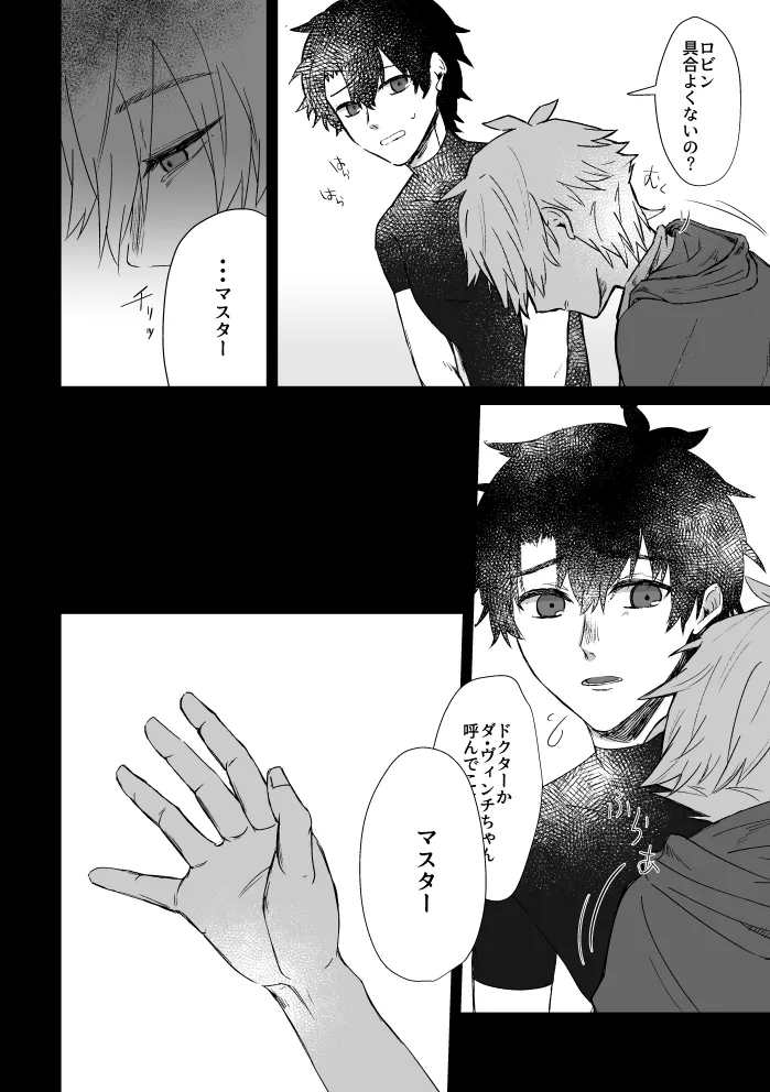 極夜のネバーランド - page17