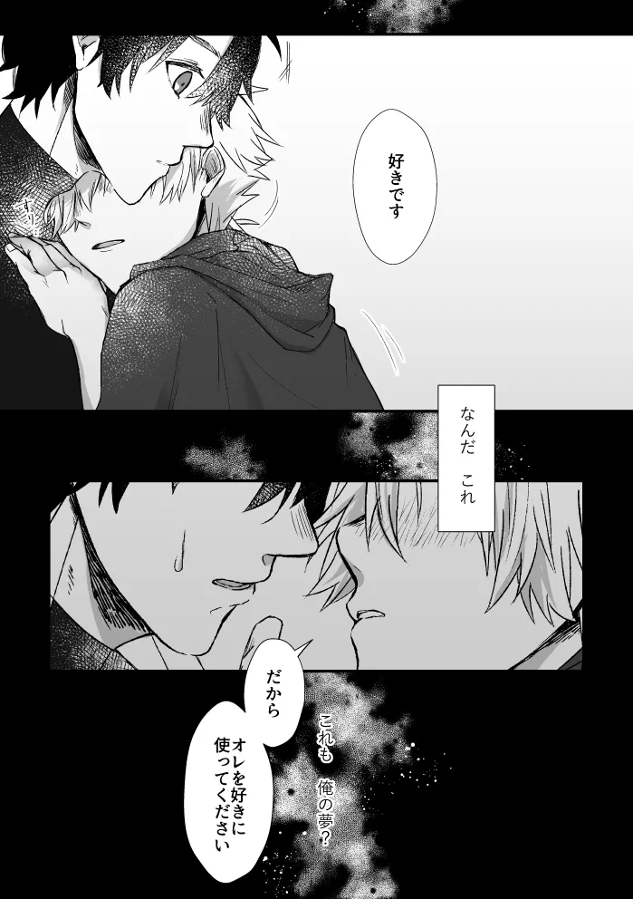 極夜のネバーランド - page18