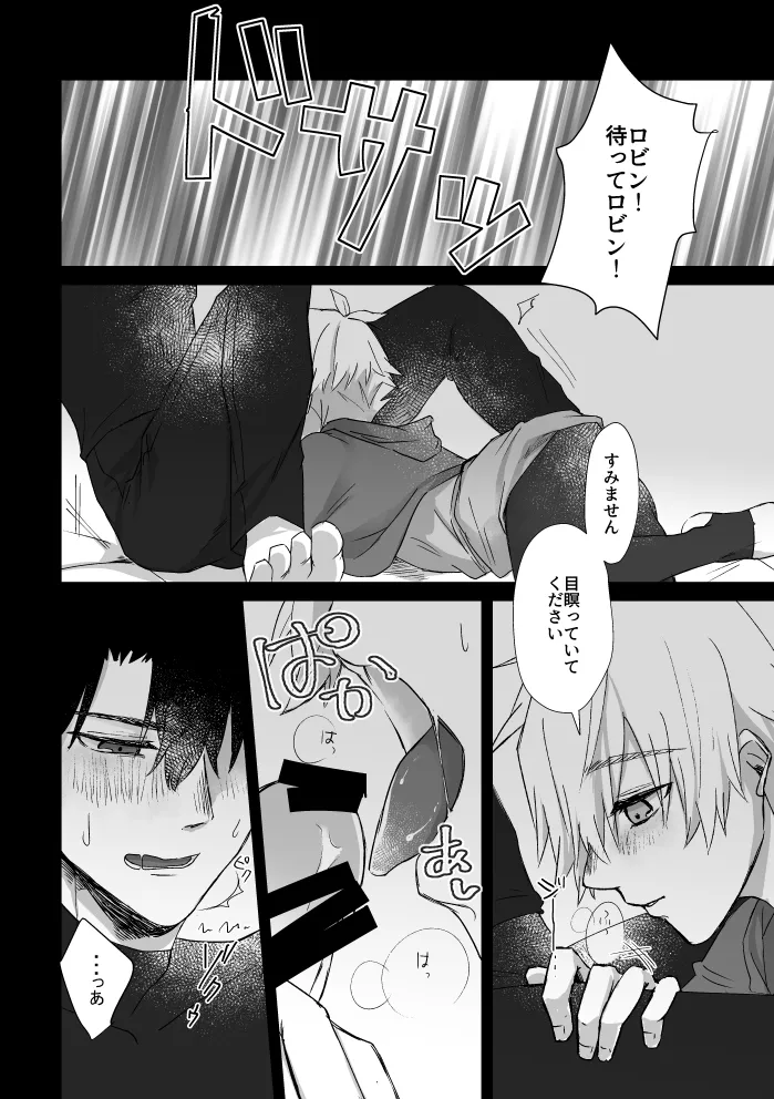 極夜のネバーランド - page19