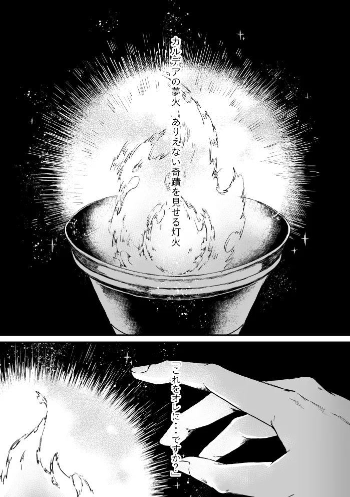 極夜のネバーランド - page2