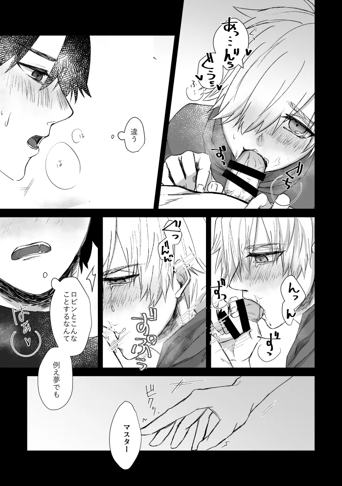 極夜のネバーランド - page20