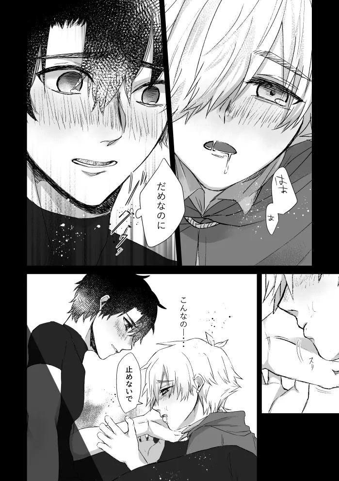 極夜のネバーランド - page21