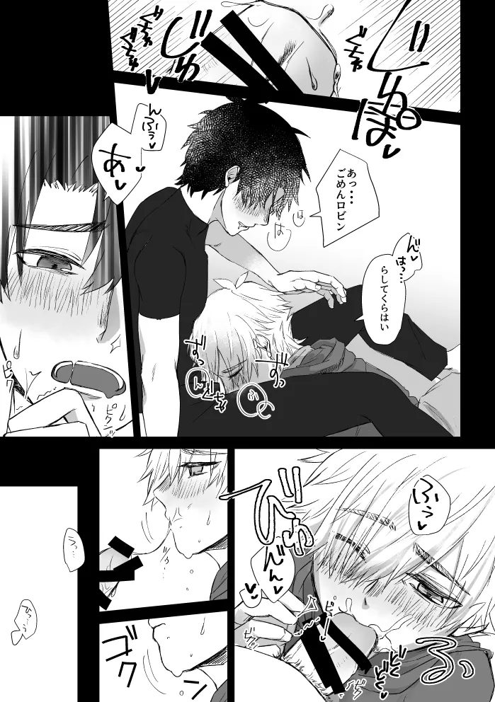 極夜のネバーランド - page22