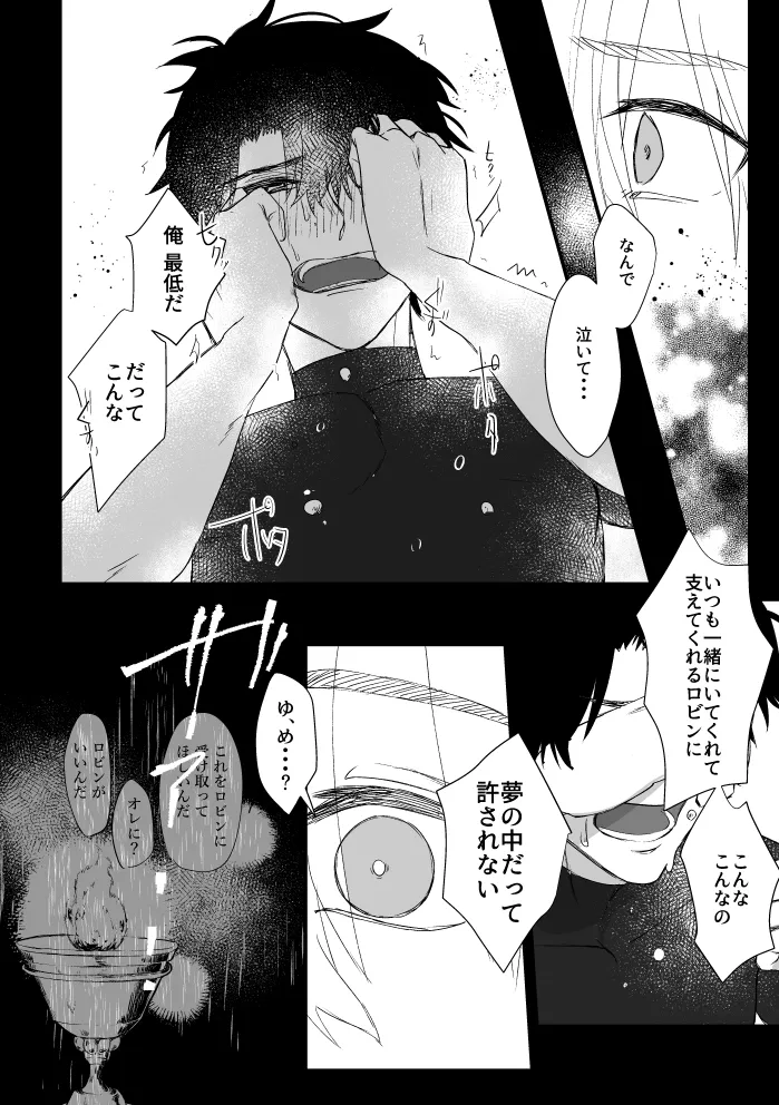 極夜のネバーランド - page23