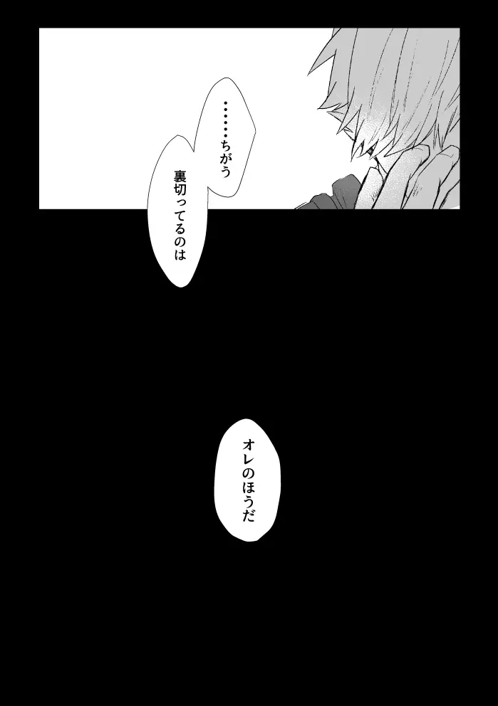 極夜のネバーランド - page24