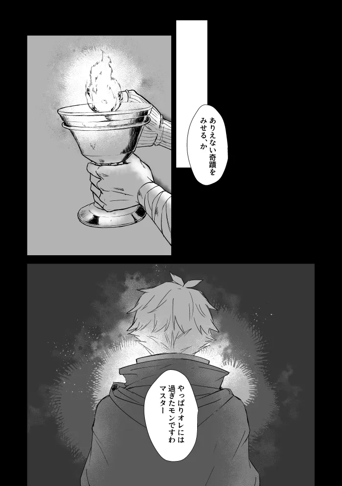 極夜のネバーランド - page25