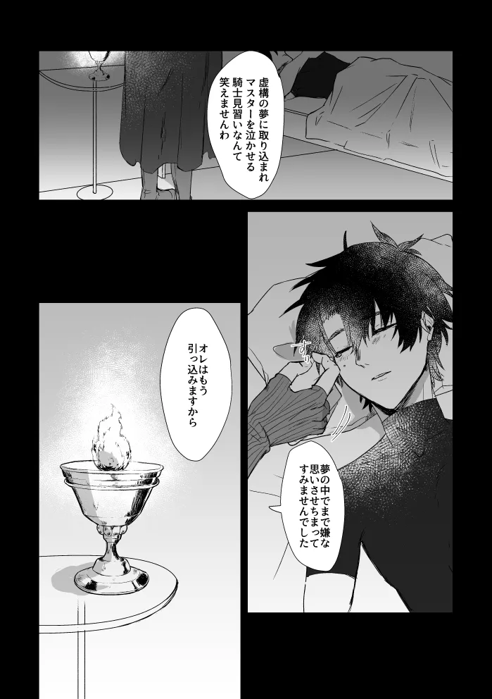 極夜のネバーランド - page26