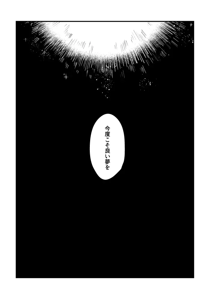極夜のネバーランド - page27