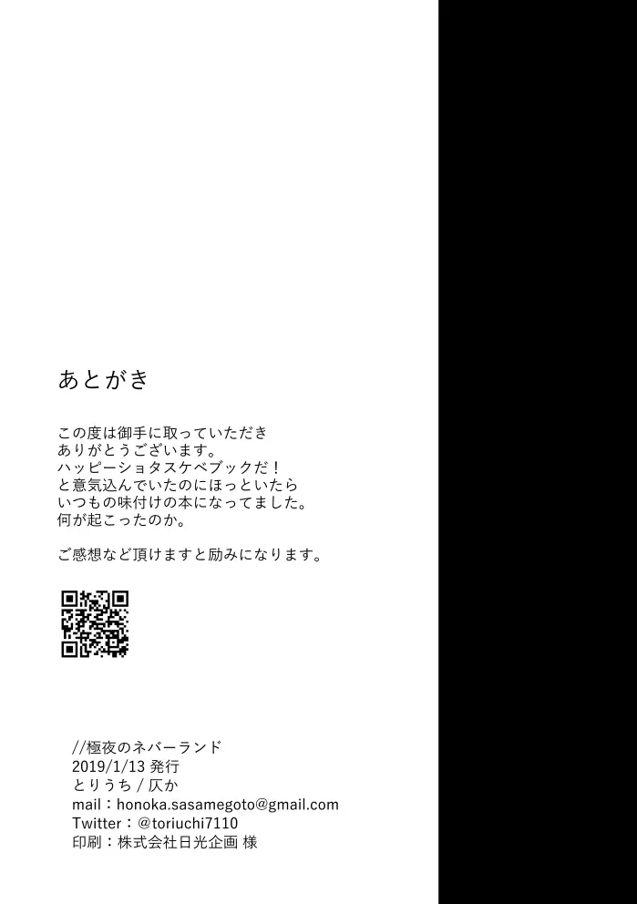 極夜のネバーランド - page29