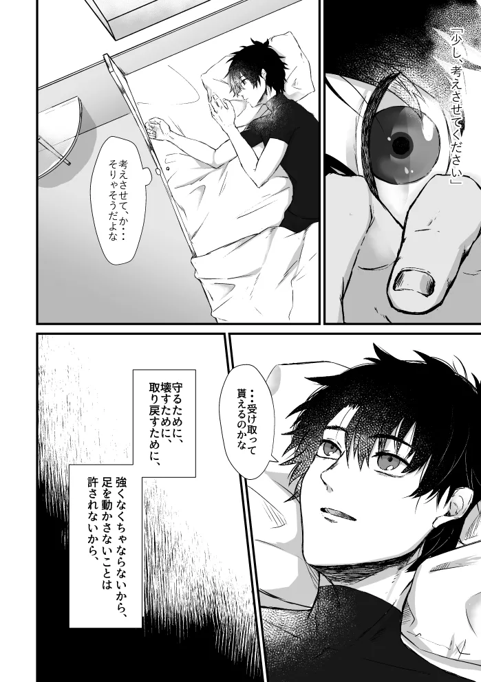 極夜のネバーランド - page3