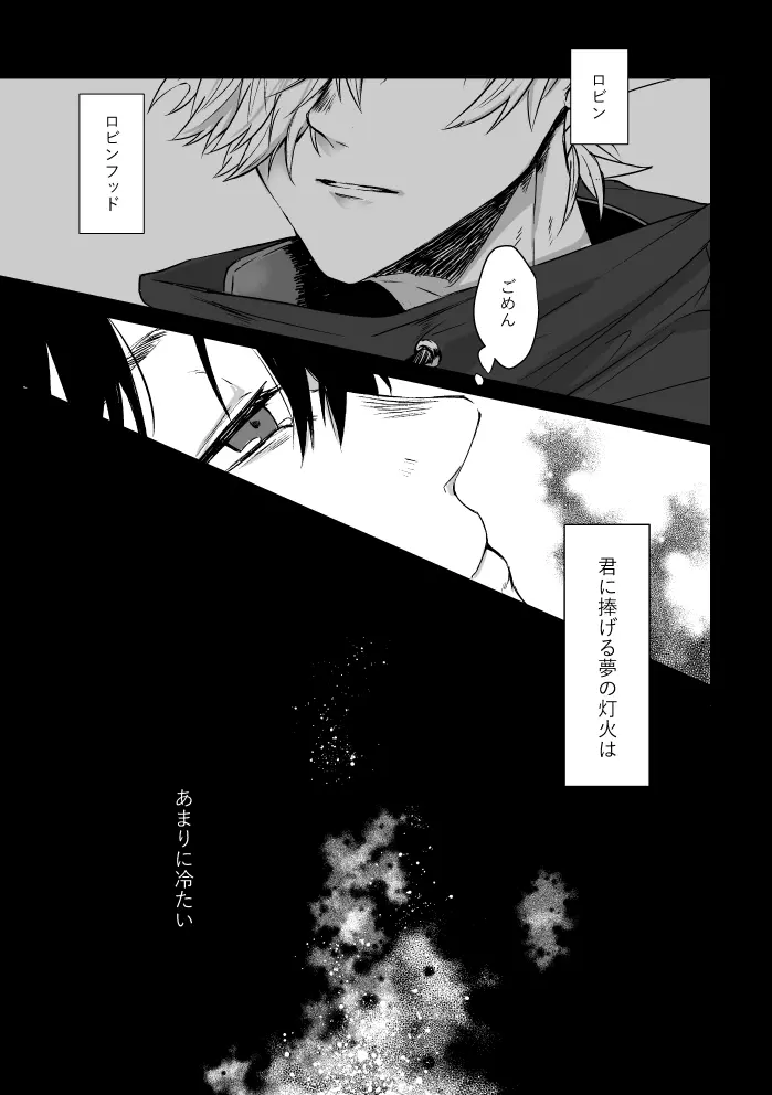 極夜のネバーランド - page4