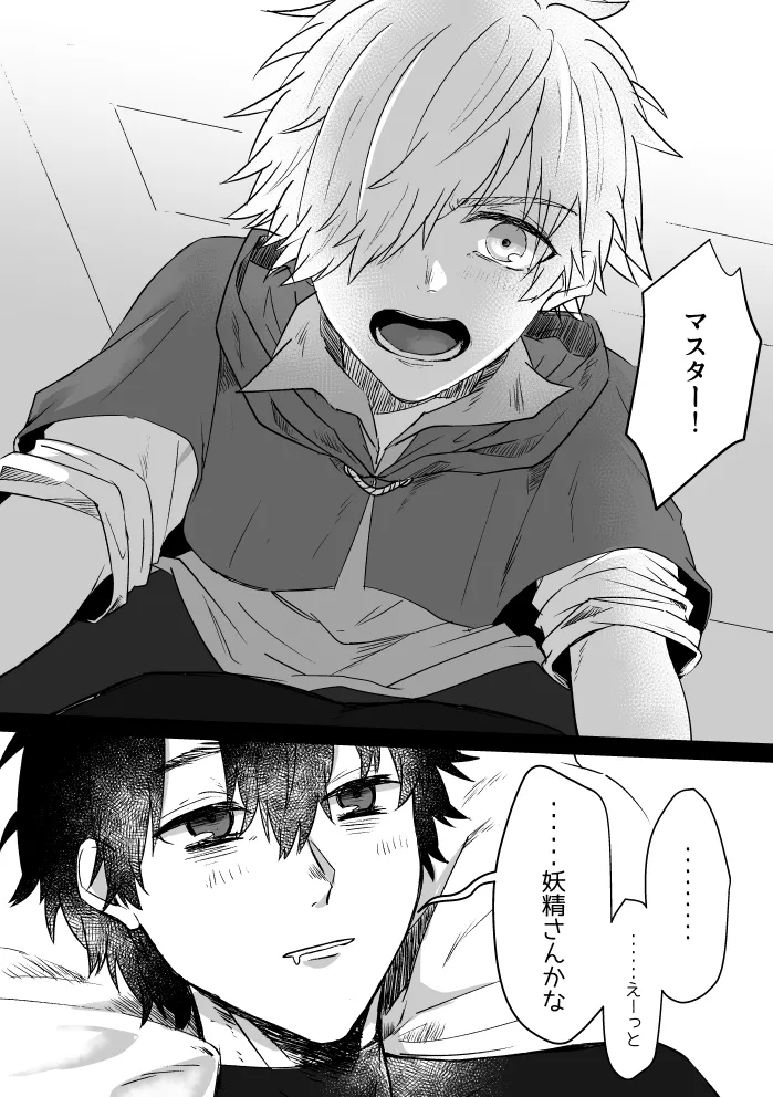 極夜のネバーランド - page7