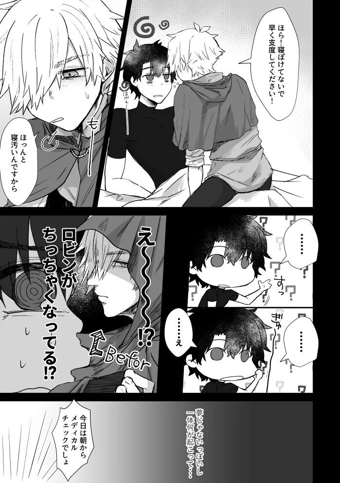 極夜のネバーランド - page8