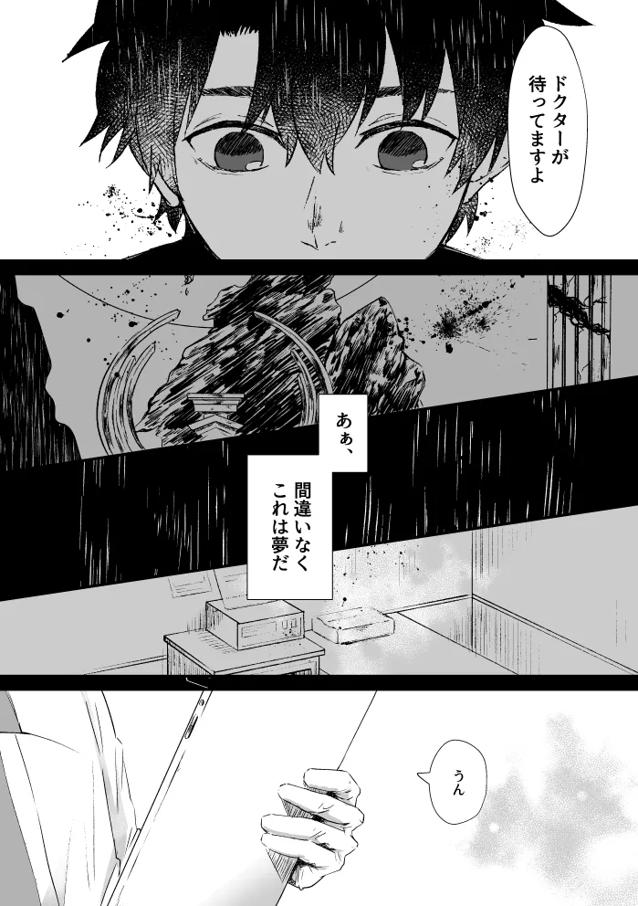 極夜のネバーランド - page9