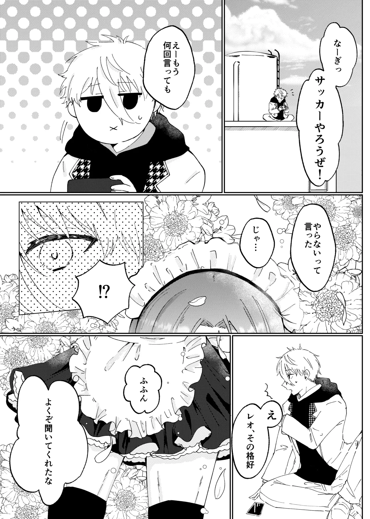 LOVE potion shot！ - page23