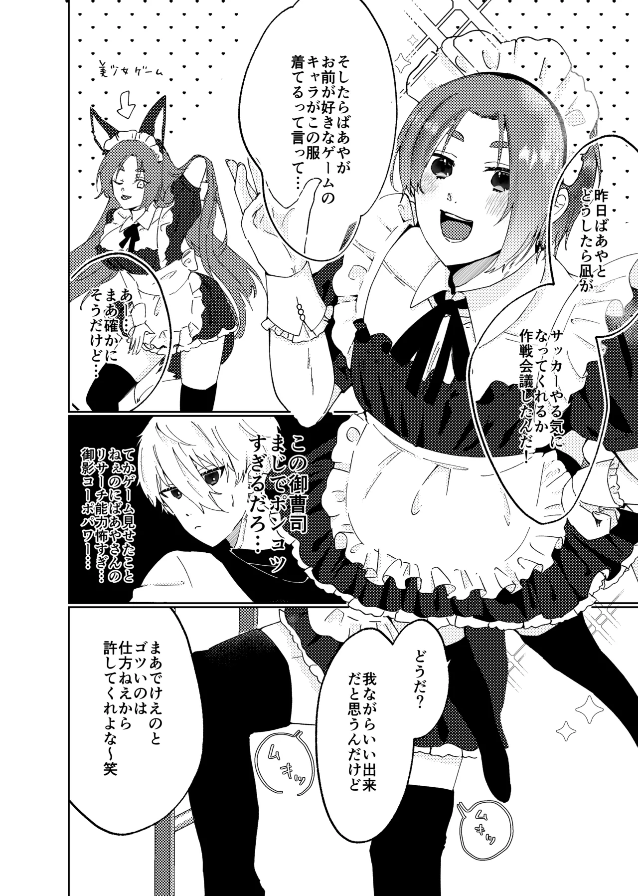 LOVE potion shot！ - page24